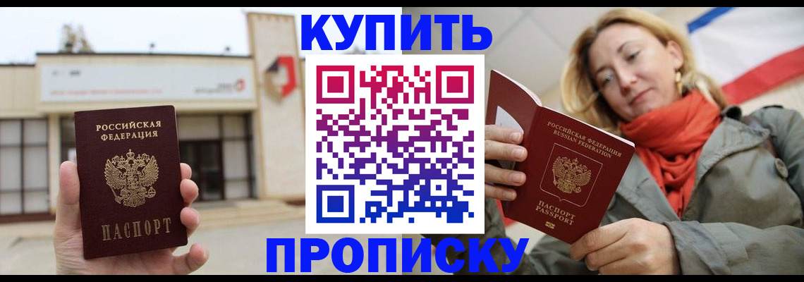 прописка 2025 в Приозерске